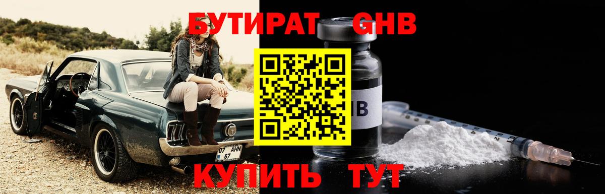 Черняховск  Бутират буратино  БУТИРАТ  Вход с VPN 