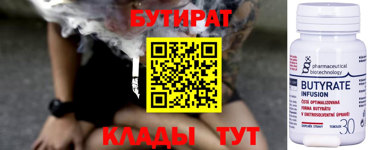 БУТИРАТ бутик Черняховск