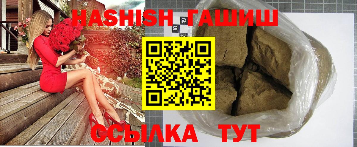 ГАШИШ hashish  купить наркоту  Вход с VPN  Черняховск  ГАШ индика сатива 