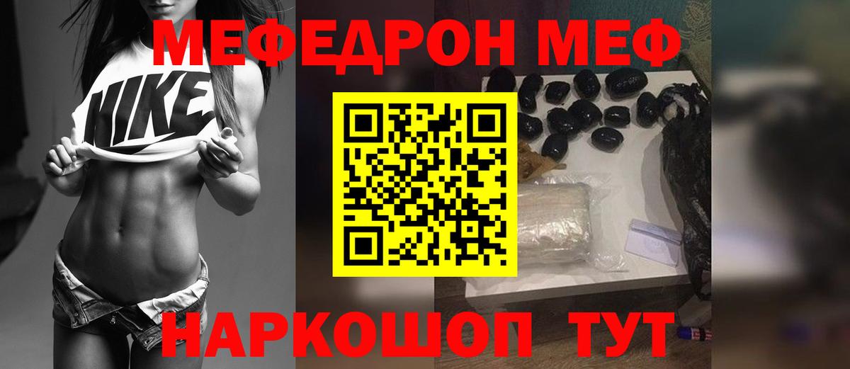 Мефедрон кристаллы Черняховск